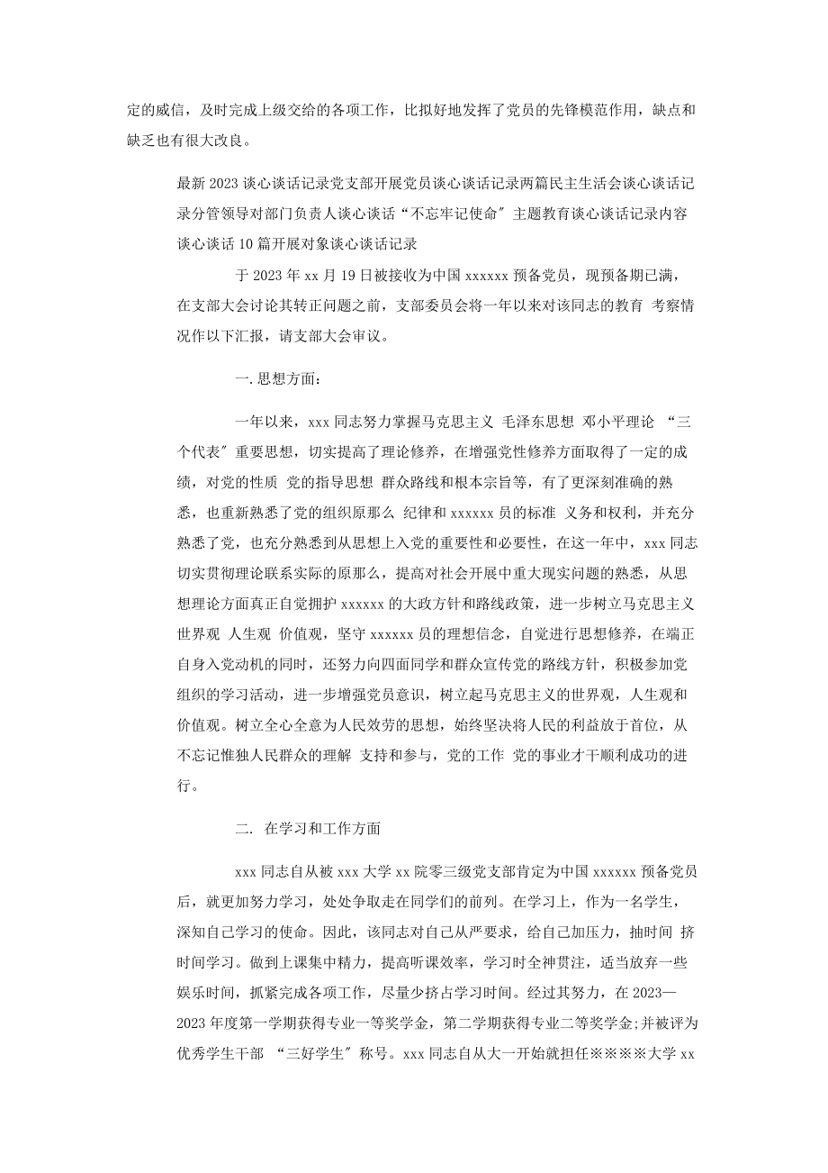 2023年预备党员考察表党支部会议谈心谈话记录.docx_第2页