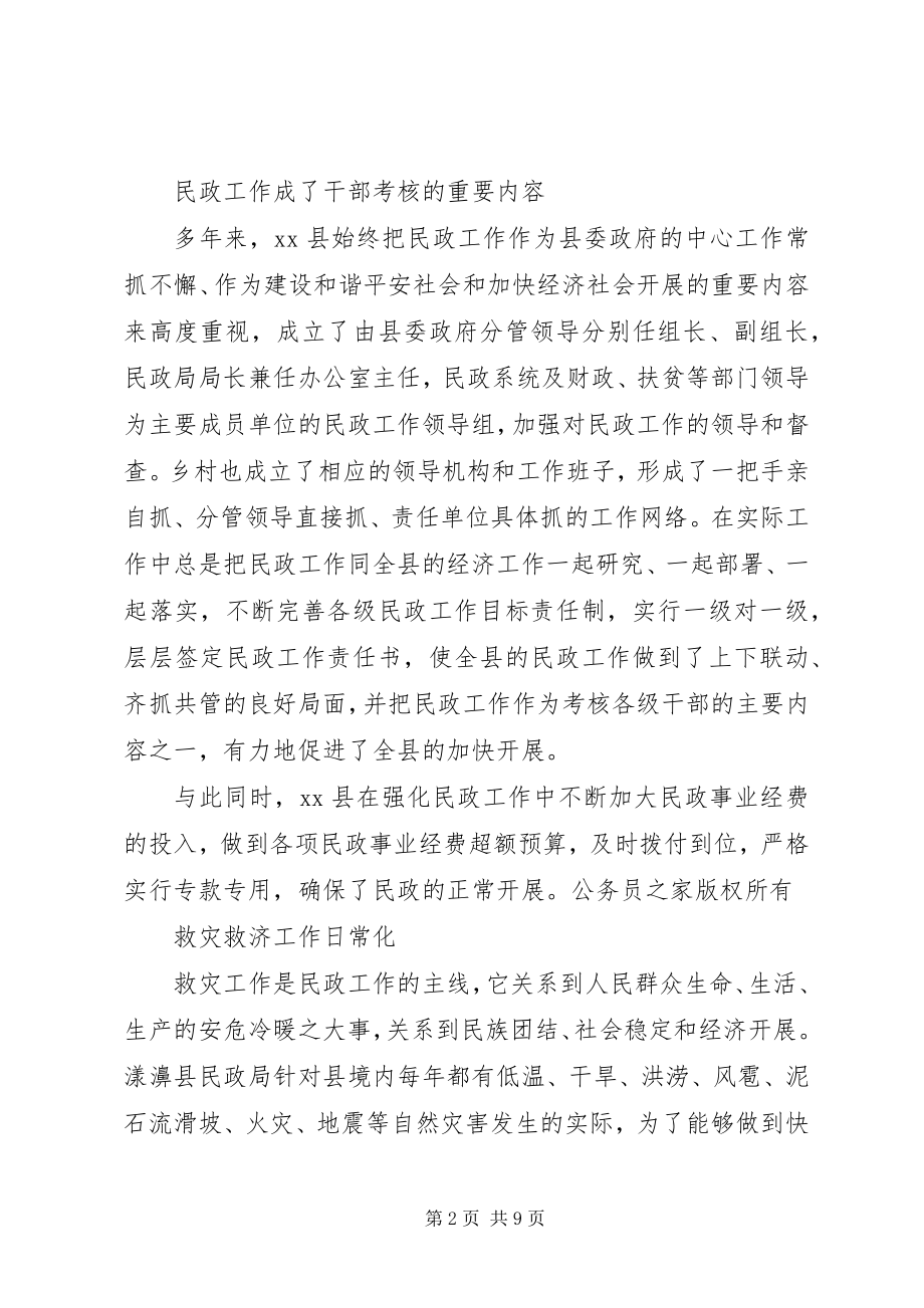 2023年自治县民政局工作典型材料.docx_第2页