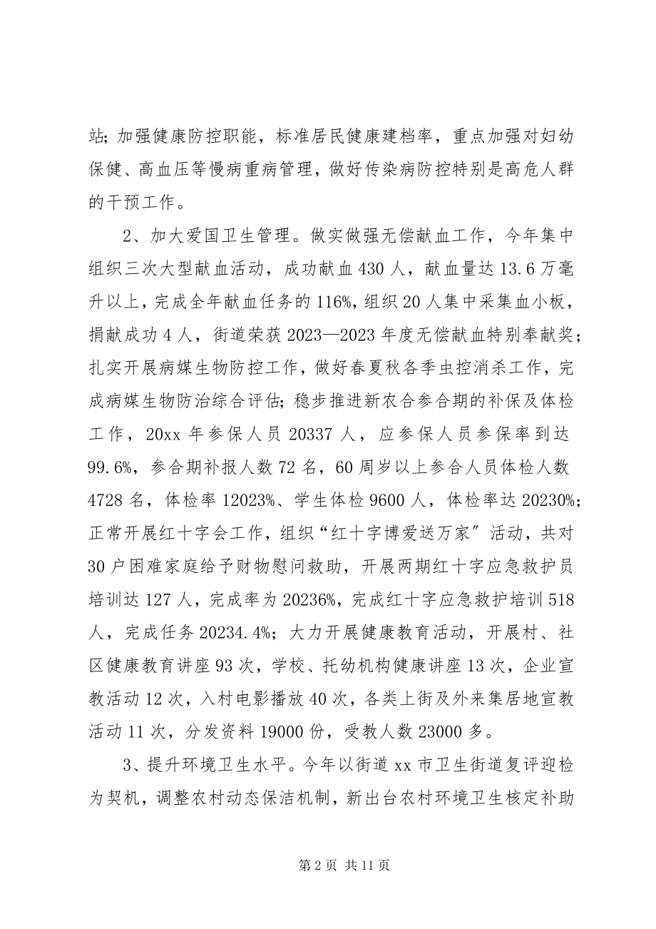 2023年社会事务科年度工作总结及明年工作思路.docx_第2页