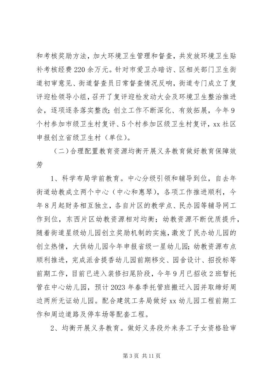 2023年社会事务科年度工作总结及明年工作思路.docx_第3页