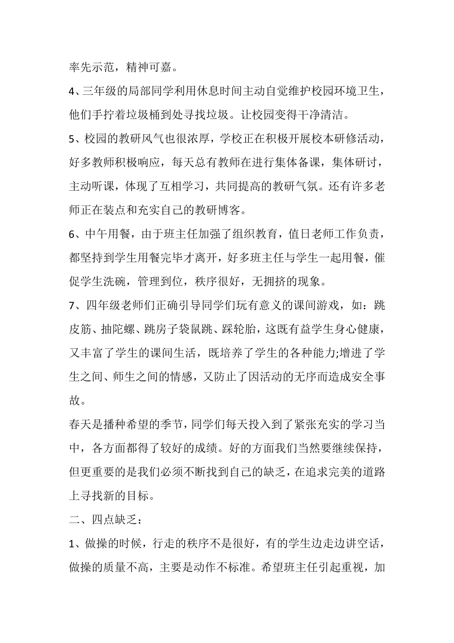 2023年教师个人一周工作总结范文,个人总结.doc_第2页