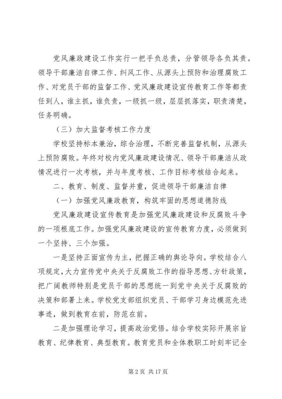 2023年党风廉政建设和反腐败工作总结及打算三篇.docx_第2页