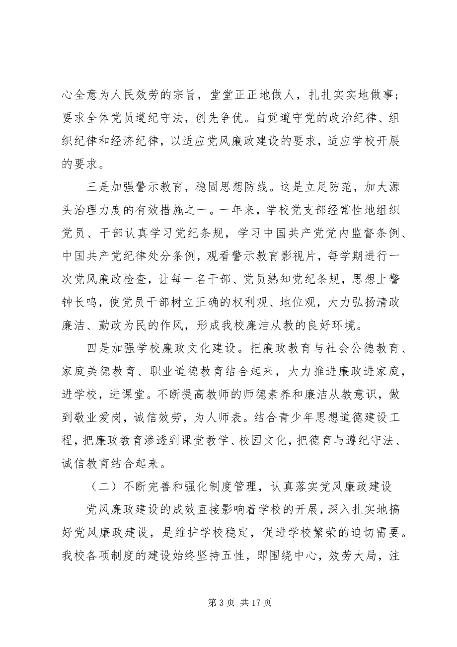 2023年党风廉政建设和反腐败工作总结及打算三篇.docx_第3页