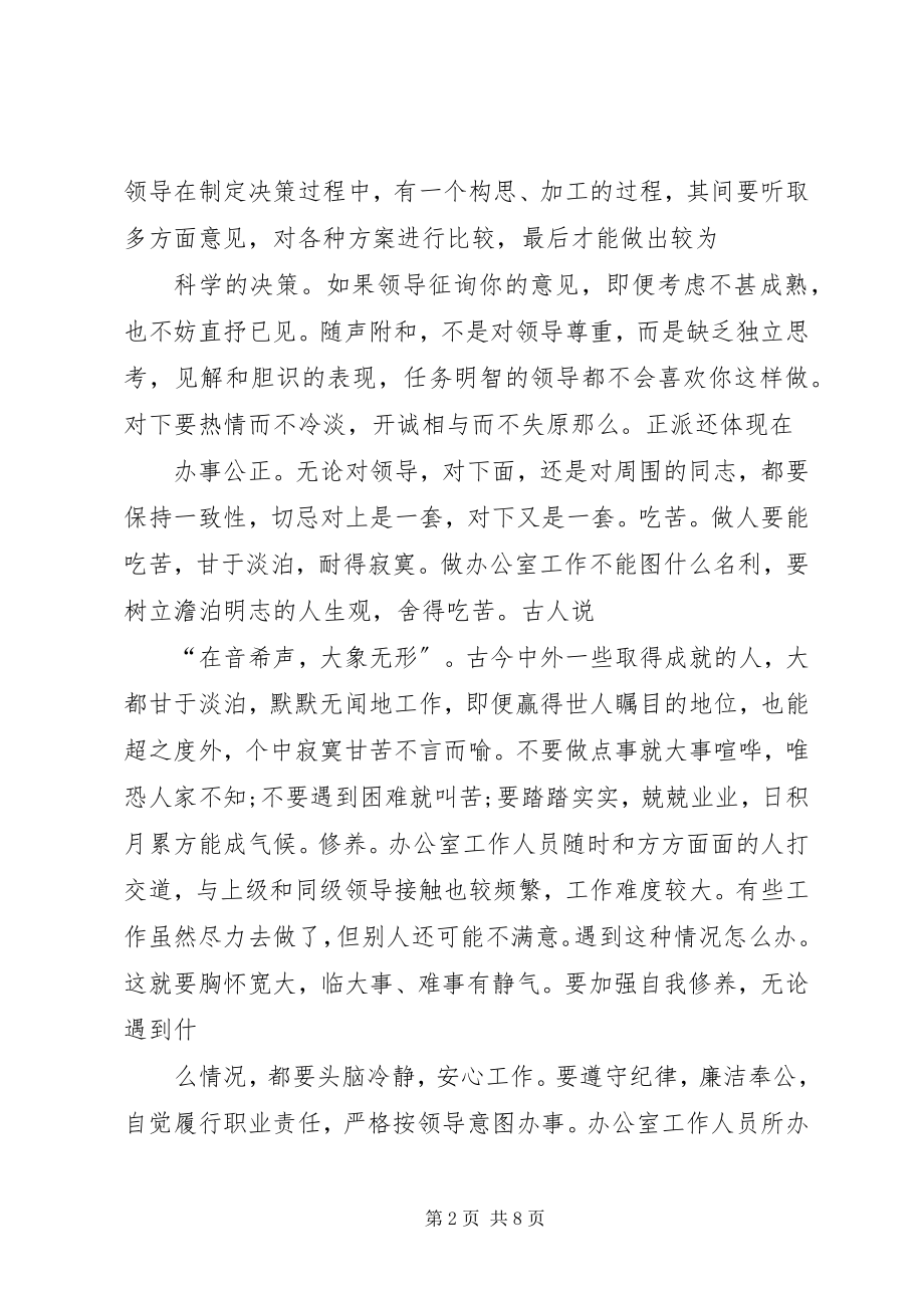 2023年做人做事的态度能力心得体会.docx_第2页