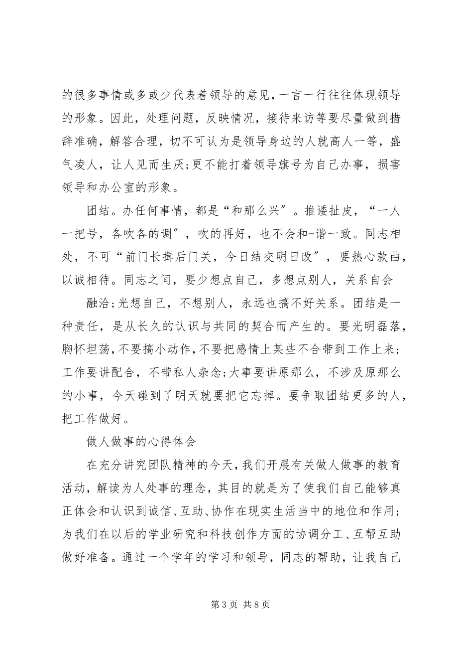 2023年做人做事的态度能力心得体会.docx_第3页