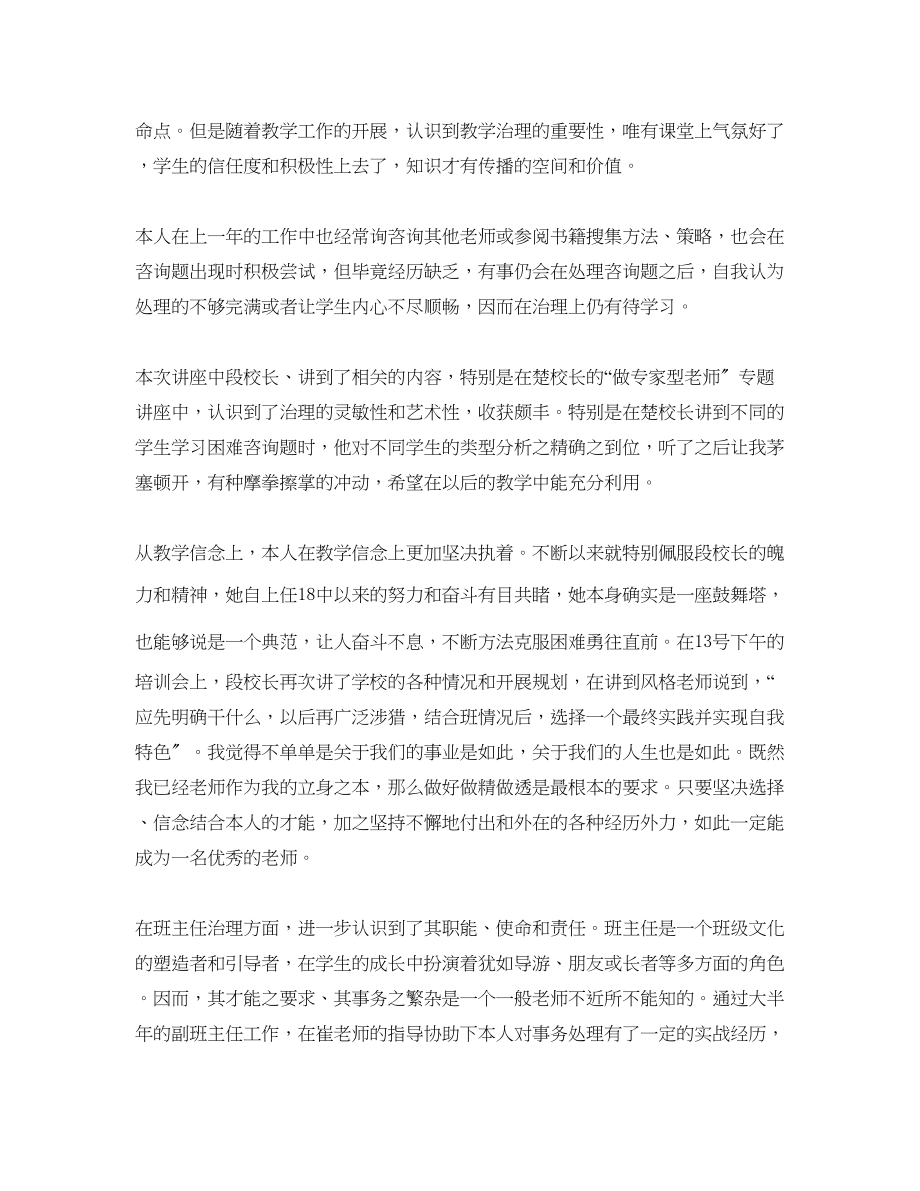 2023年新教师培训心得体会总结.docx_第2页