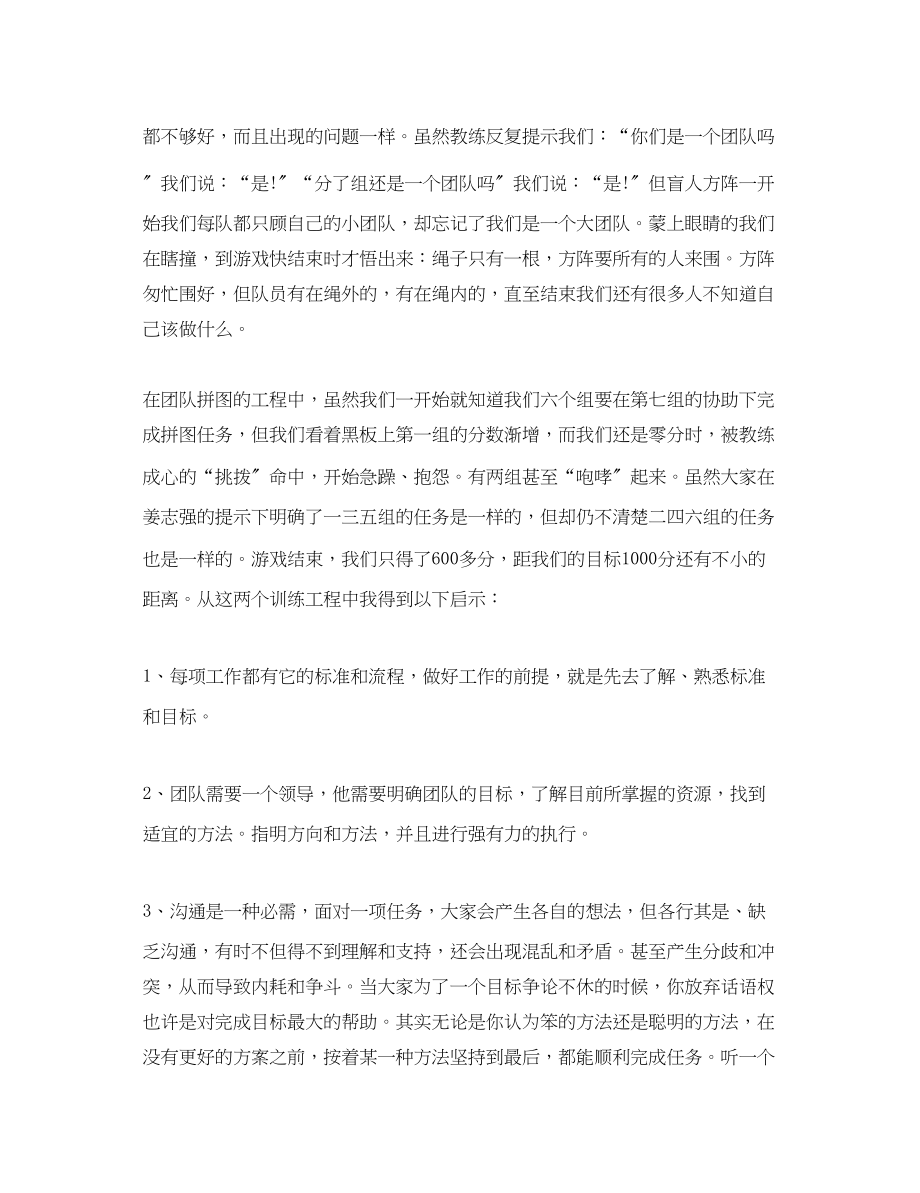 2023年教师拓展训练心得体会2.docx_第2页