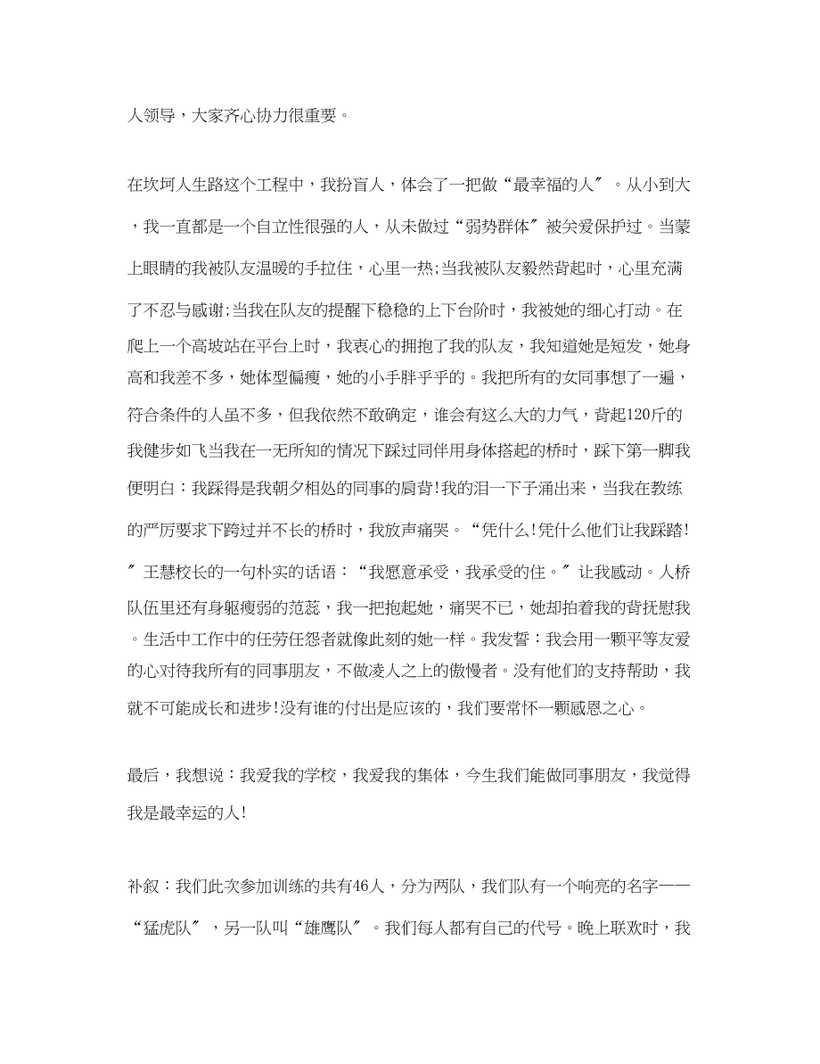 2023年教师拓展训练心得体会2.docx_第3页