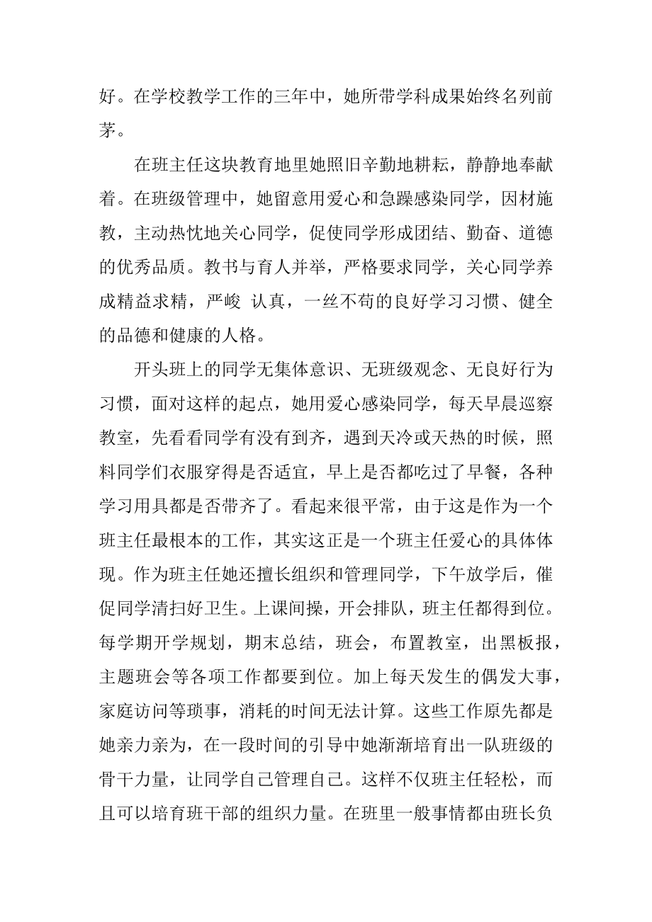 2023年小学数学教师优秀事迹.docx_第2页