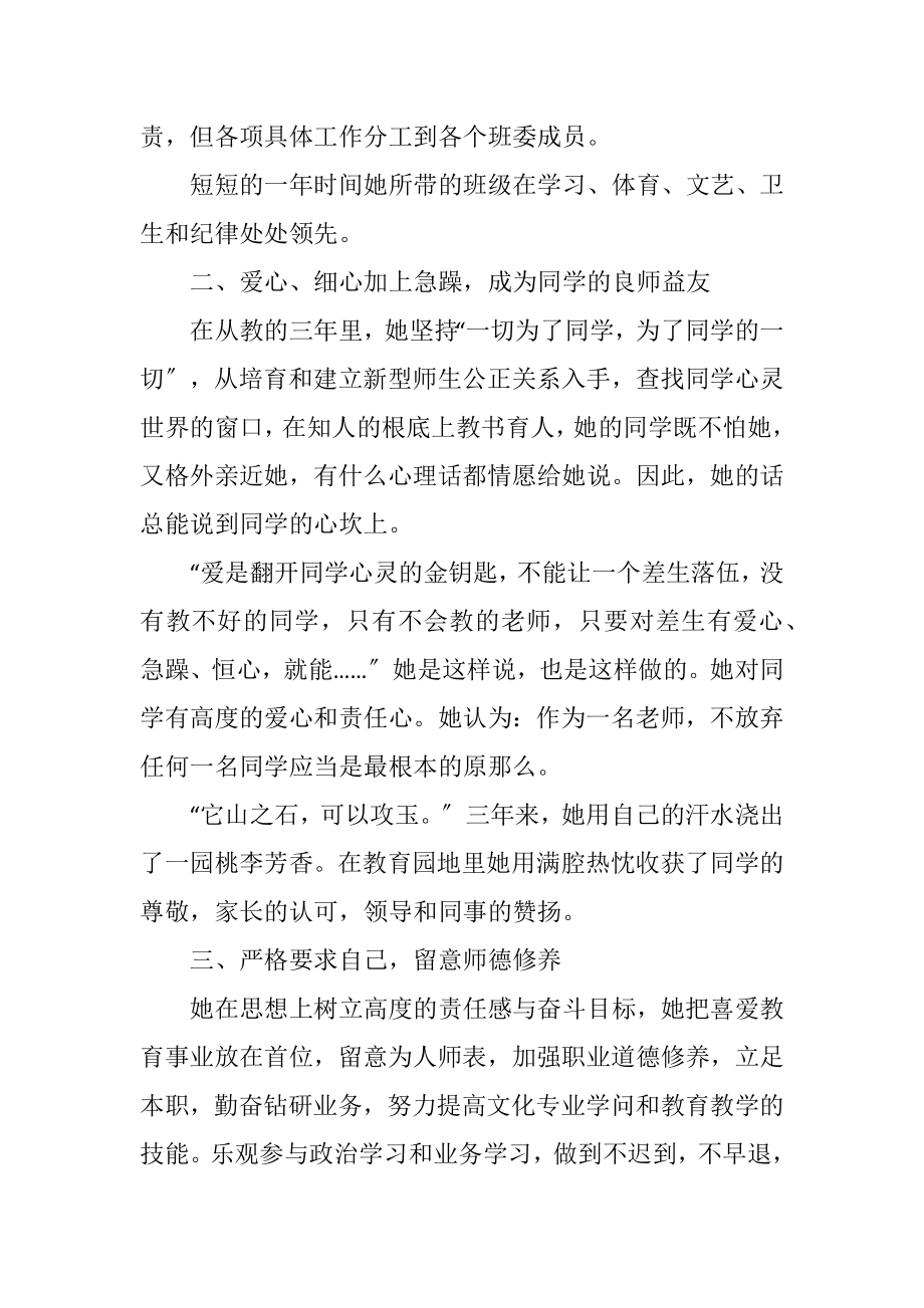 2023年小学数学教师优秀事迹.docx_第3页