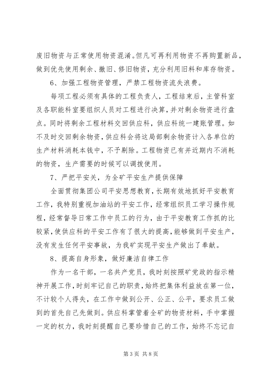 2023年供应科长年终总结及某年计划.docx_第3页