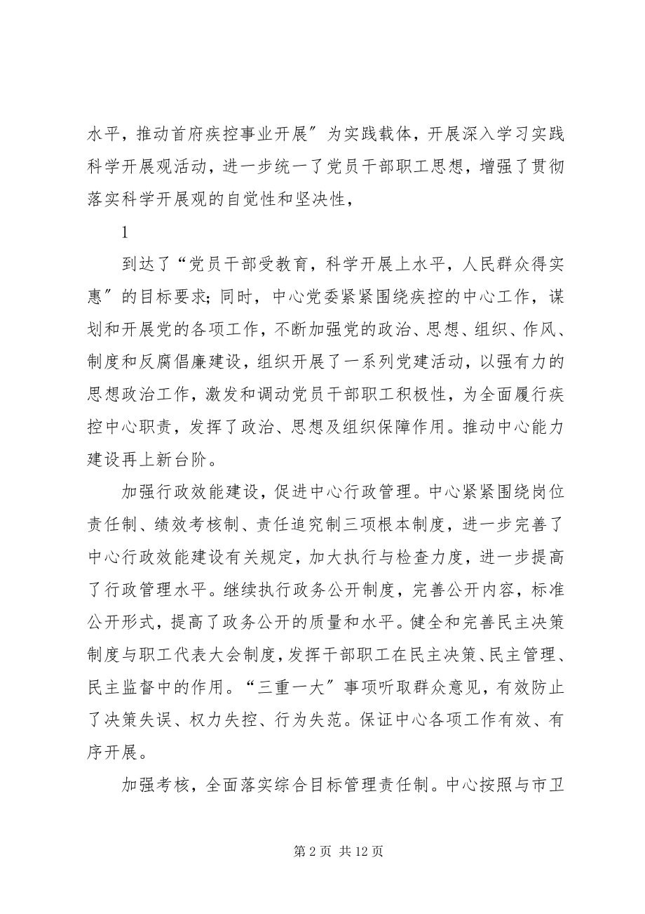 2023年疾控中心全体职工大会致辞.docx_第2页