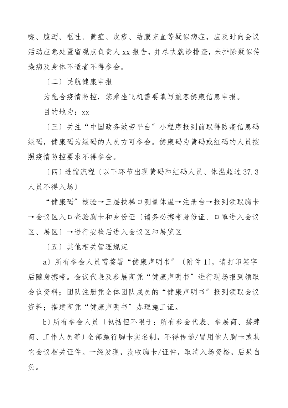 会议期间疫情防控工作实施方案范文.doc_第2页