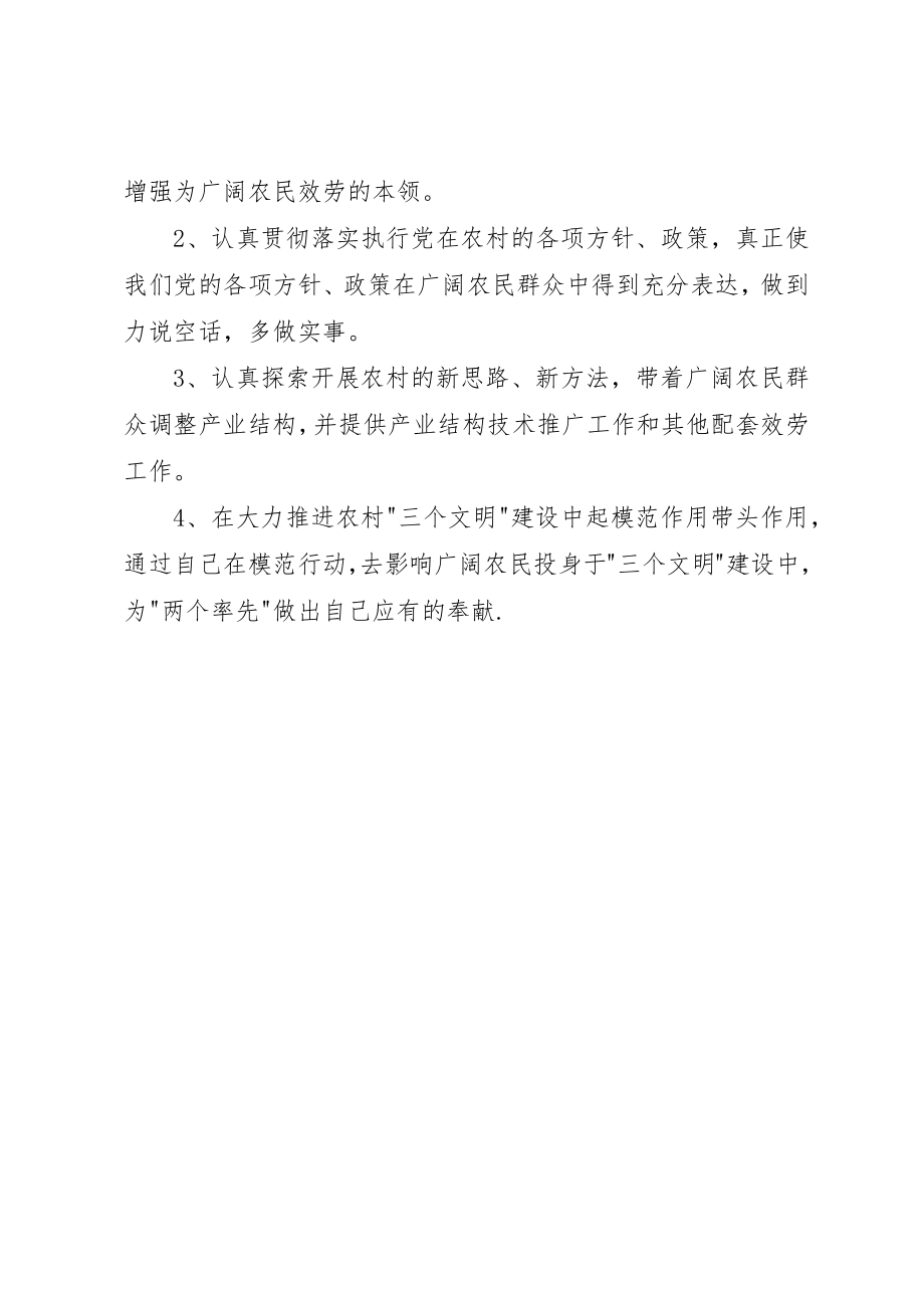 2023年第二批先进性教育村委会主任整改措施新编.docx_第2页