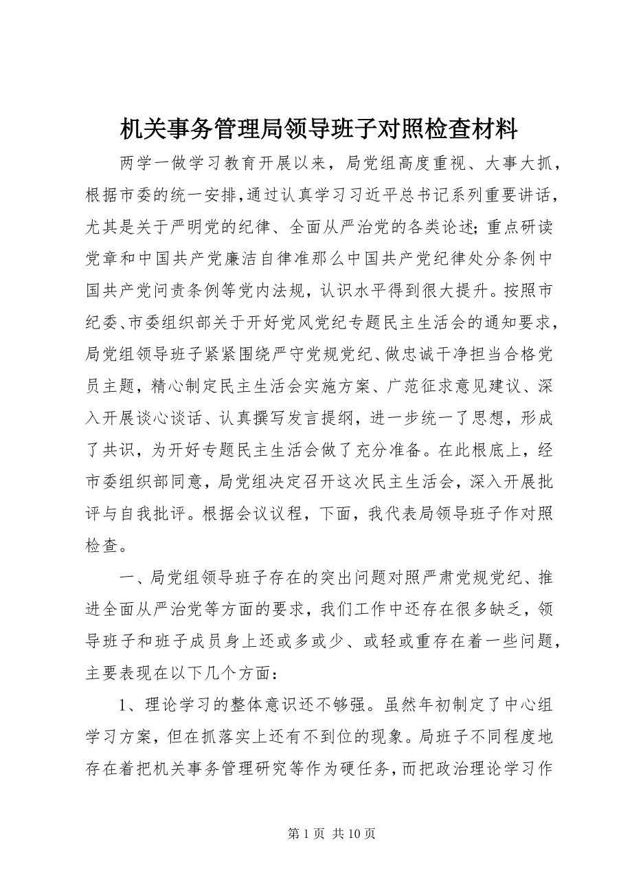 2023年机关事务管理局领导班子对照检查材料.docx_第1页