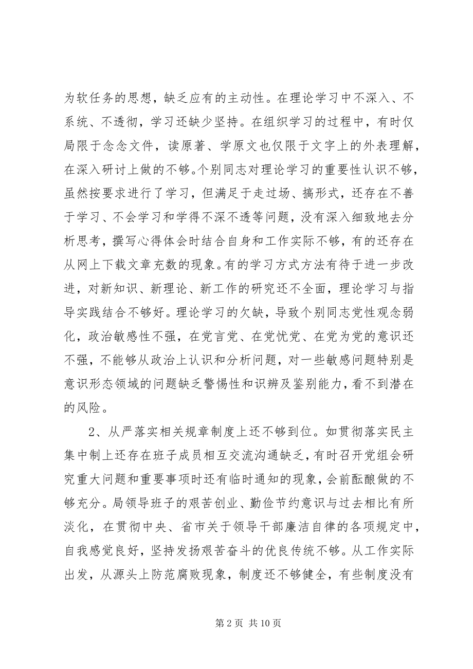 2023年机关事务管理局领导班子对照检查材料.docx_第2页