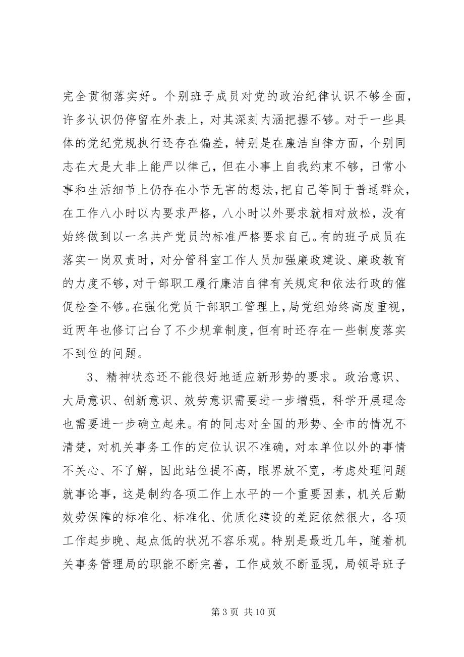 2023年机关事务管理局领导班子对照检查材料.docx_第3页