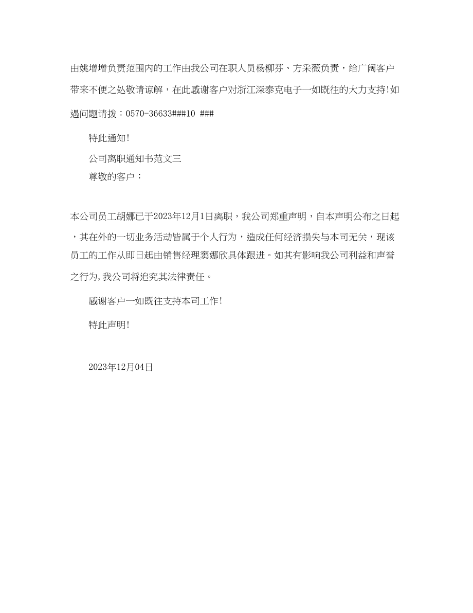 2023年公司离职通知书.docx_第2页