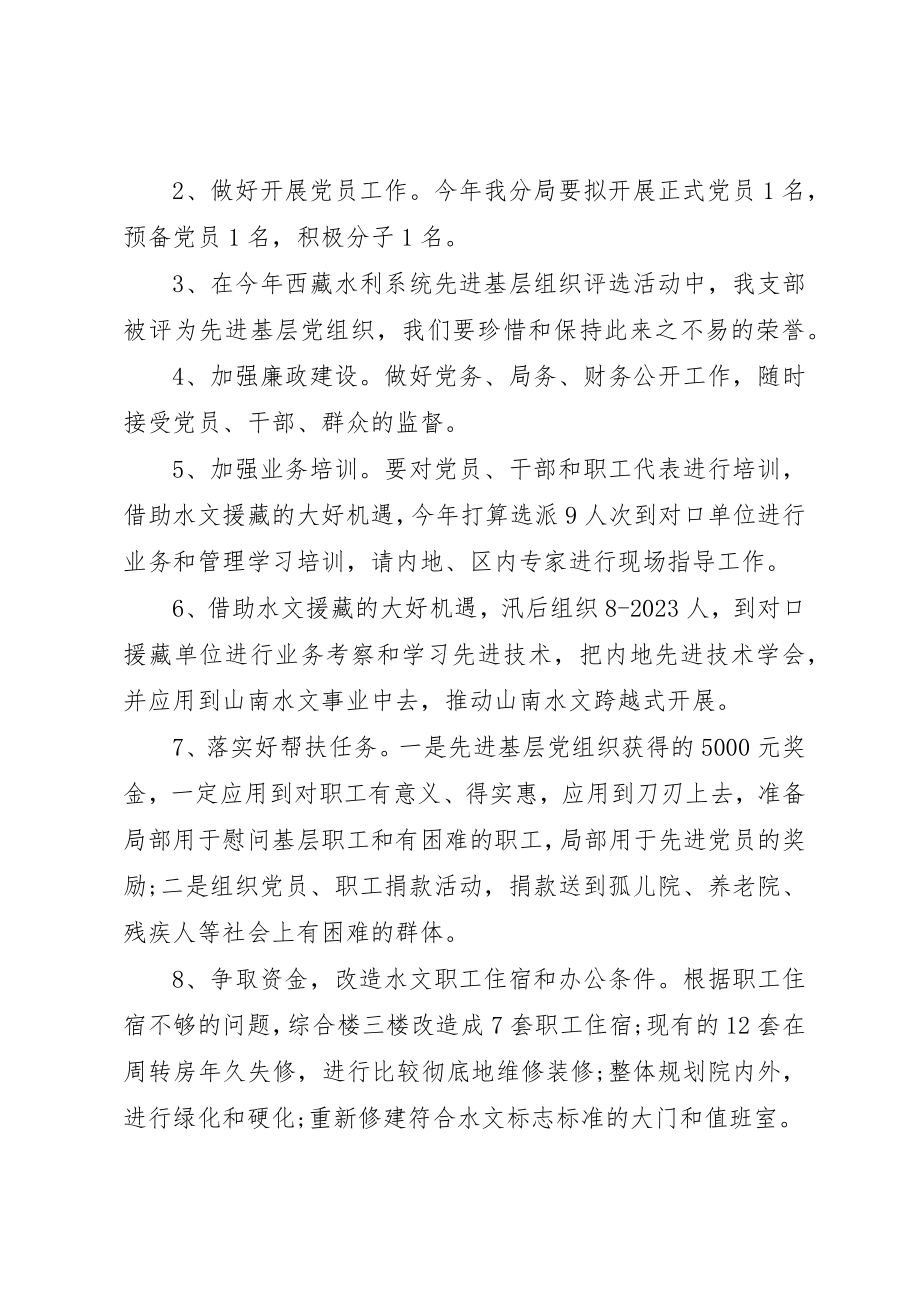 2023年党员不足和整改措施.docx_第2页