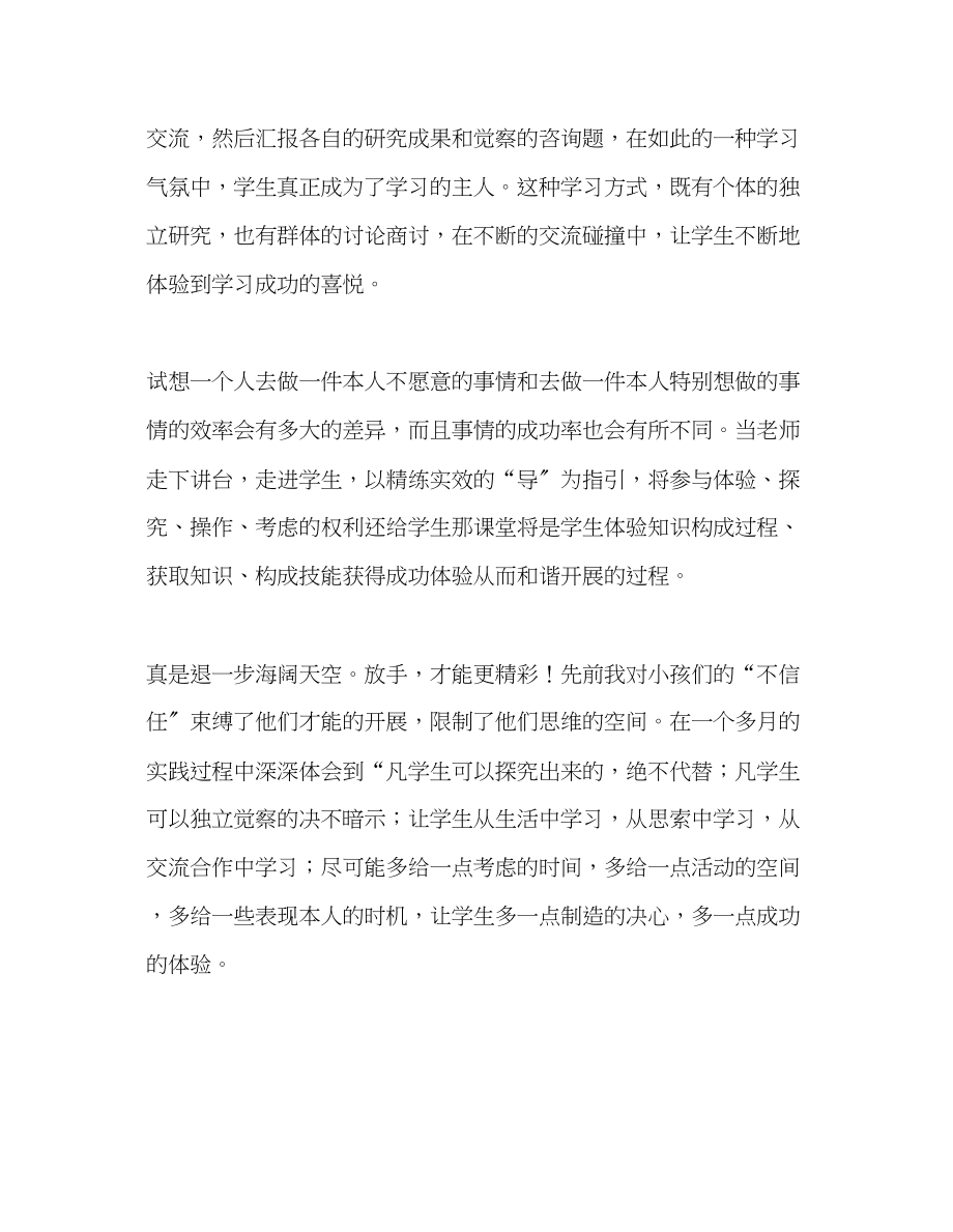 2023年教师个人计划总结教改心得放手才能更精彩.docx_第2页