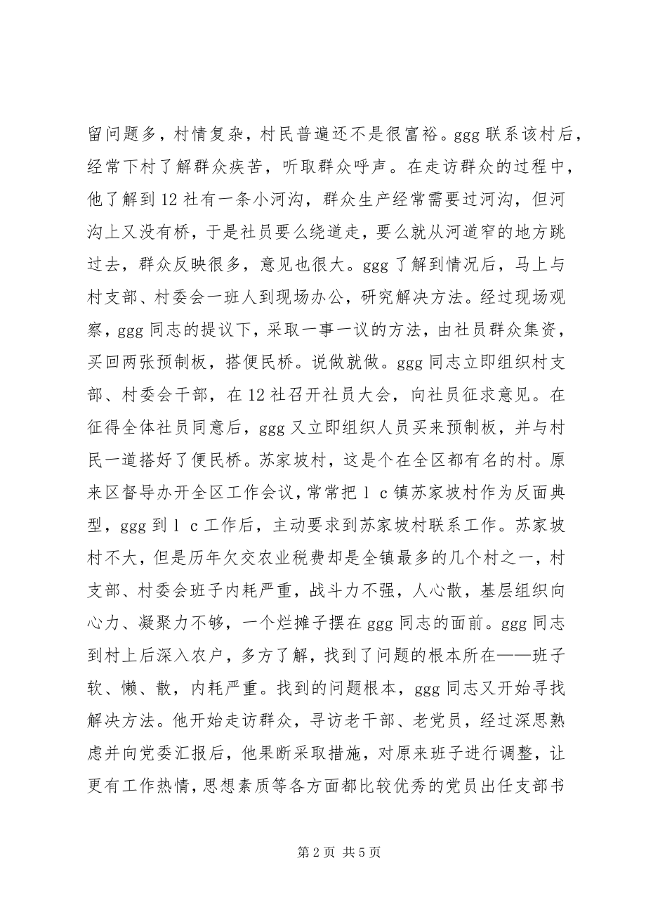 2023年优秀乡镇党委书记推荐材料.docx_第2页