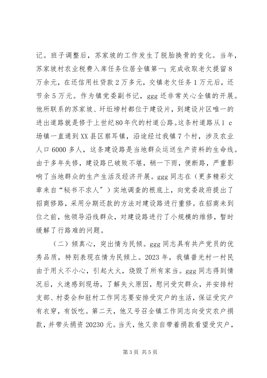 2023年优秀乡镇党委书记推荐材料.docx_第3页