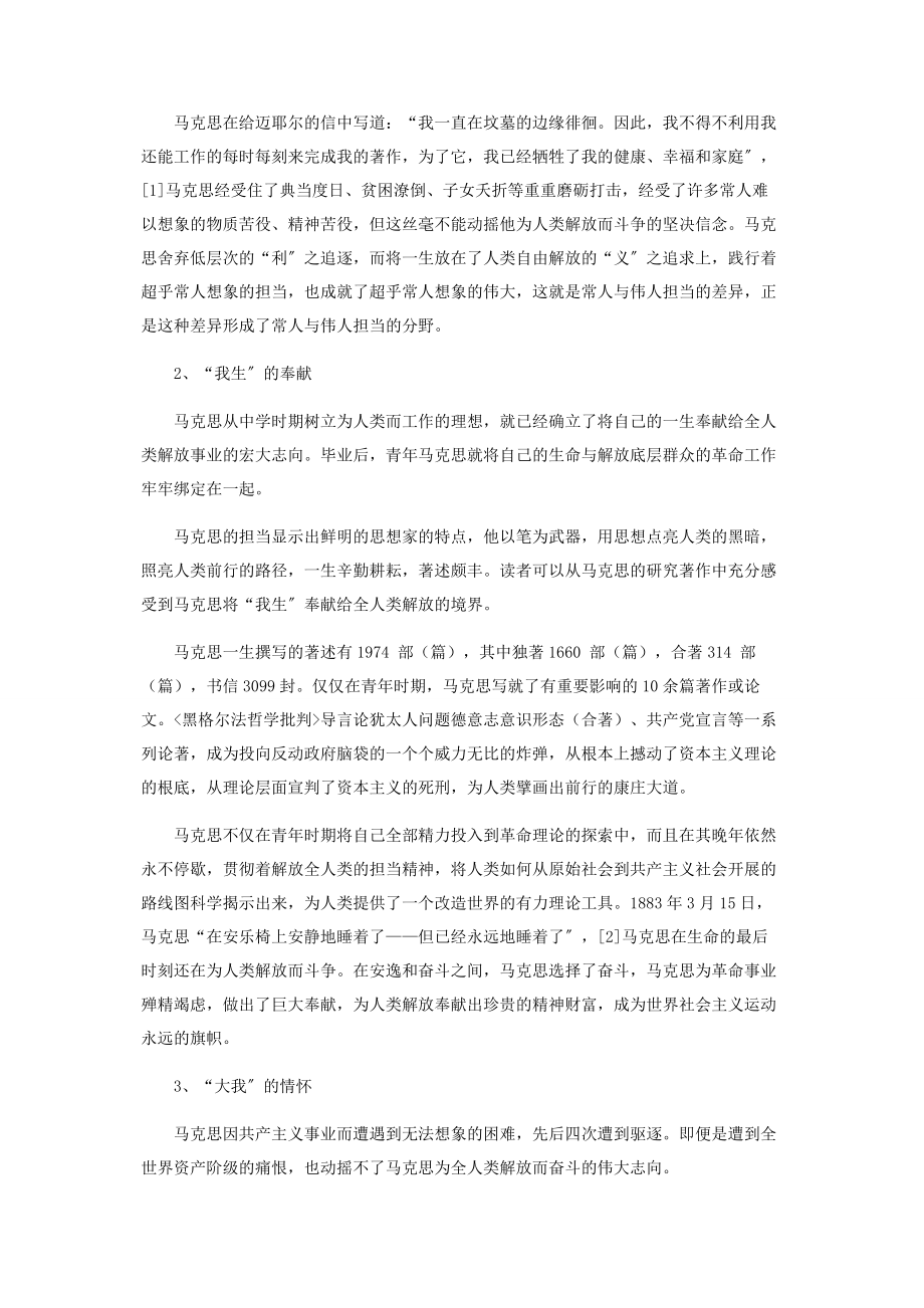 2023年青年马克思时代担当的特点及其境界.docx_第2页