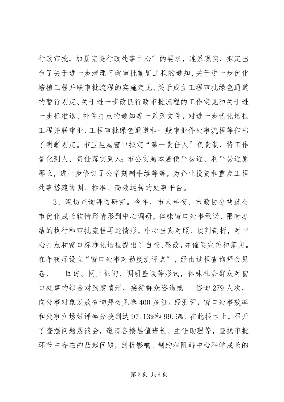 2023年行政服务治理尾总结.docx_第2页