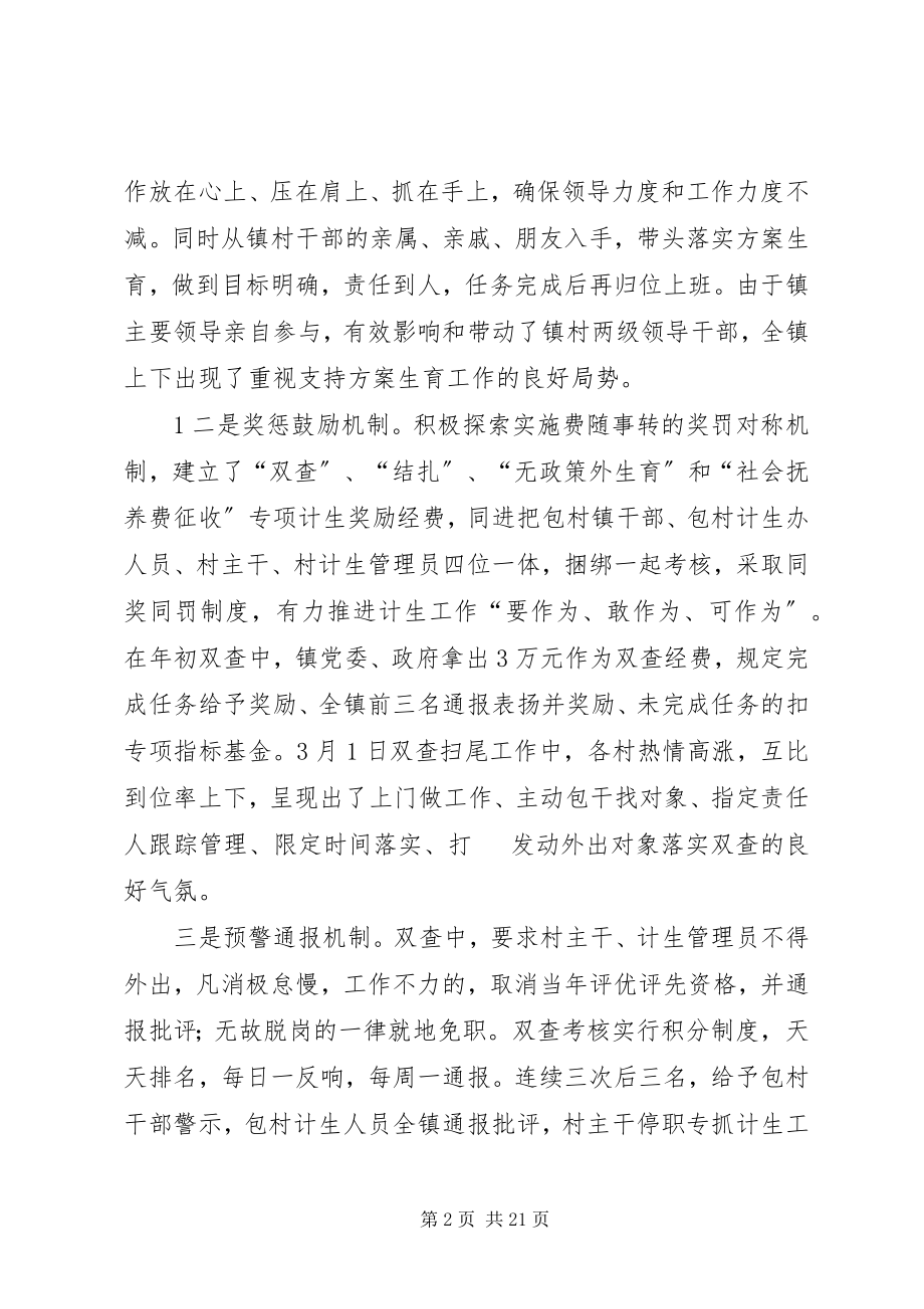 2023年抓双查源头强计生基础.docx_第2页