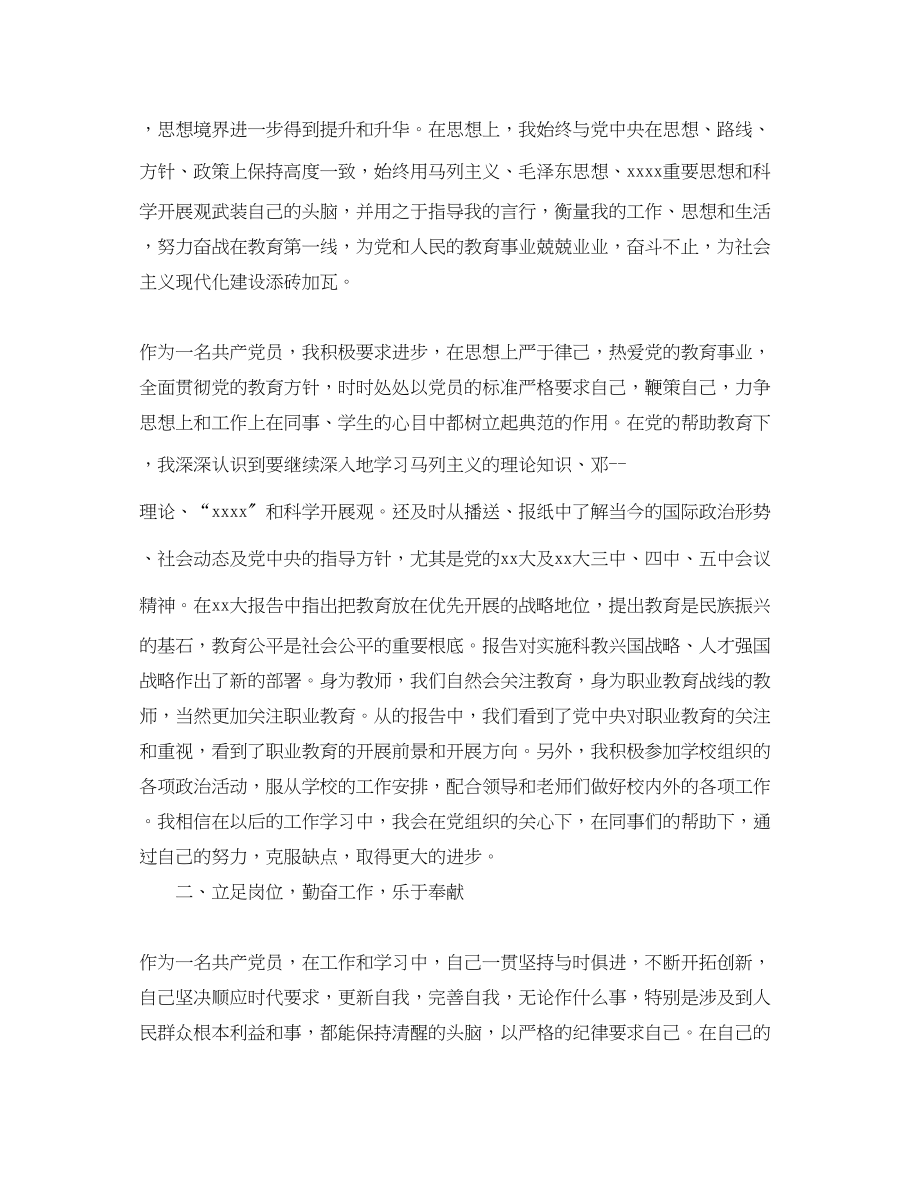 2023年教师党员思想总结.docx_第2页