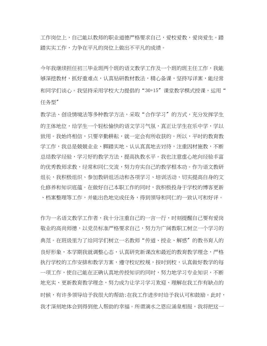 2023年教师党员思想总结.docx_第3页