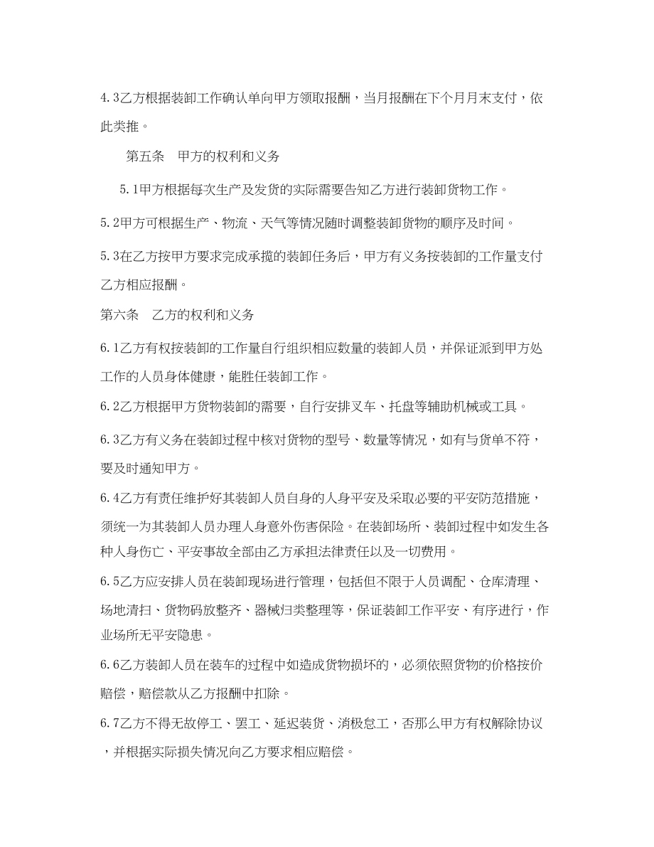 2023年《安全管理文档》之装卸承揽协议书.docx_第2页