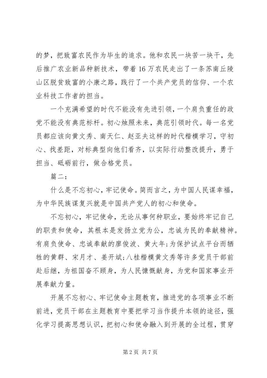 2023年学习黄文秀事迹心得体会.docx_第2页