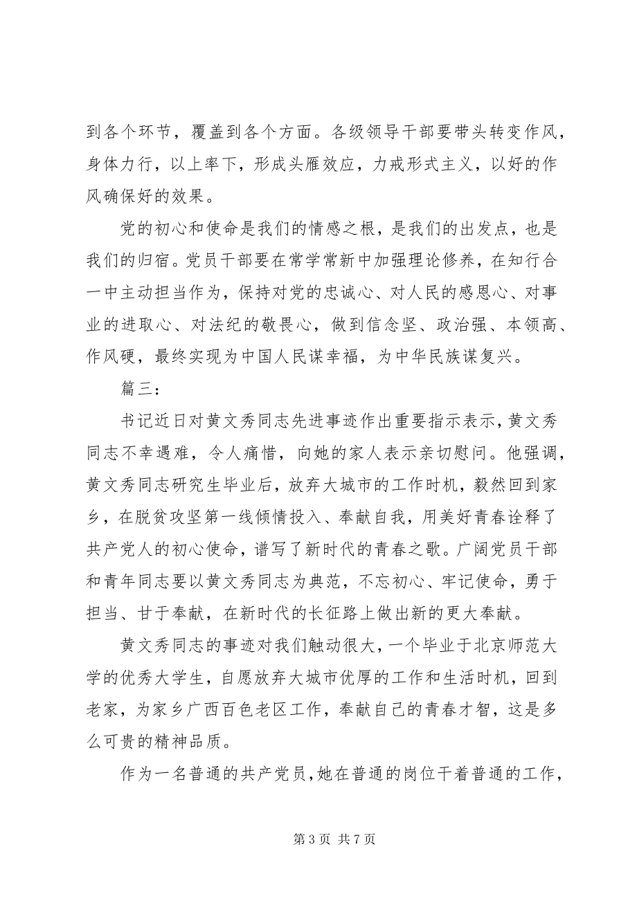 2023年学习黄文秀事迹心得体会.docx_第3页