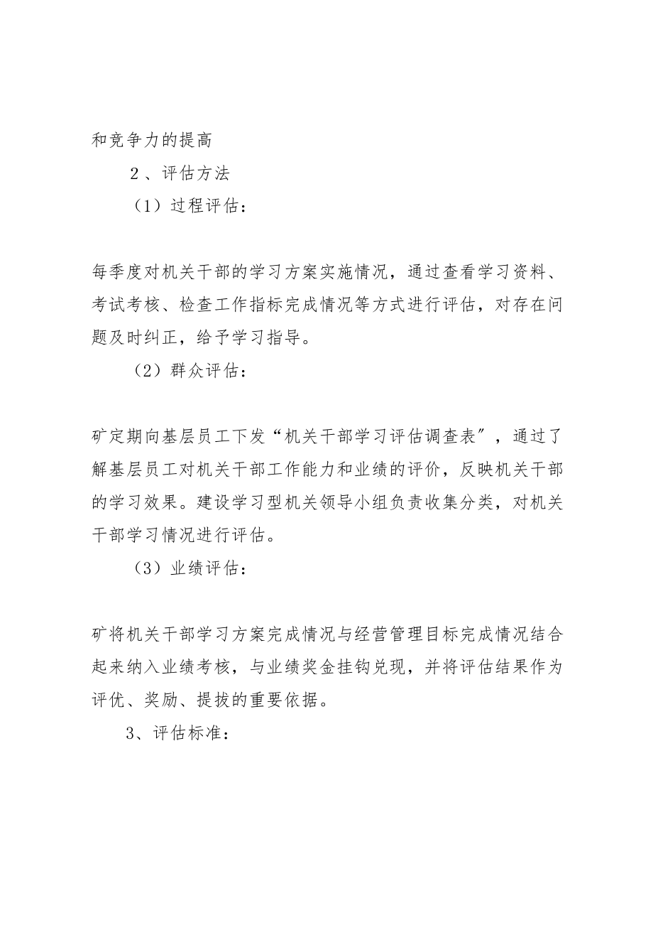 2023年建设学习型机关实施方案 .doc_第2页