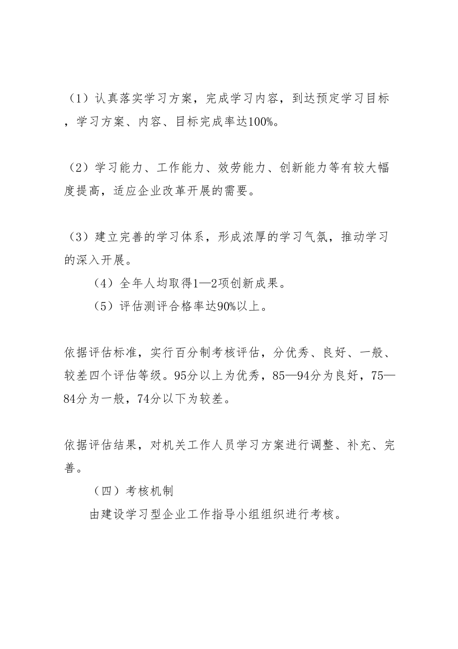 2023年建设学习型机关实施方案 .doc_第3页