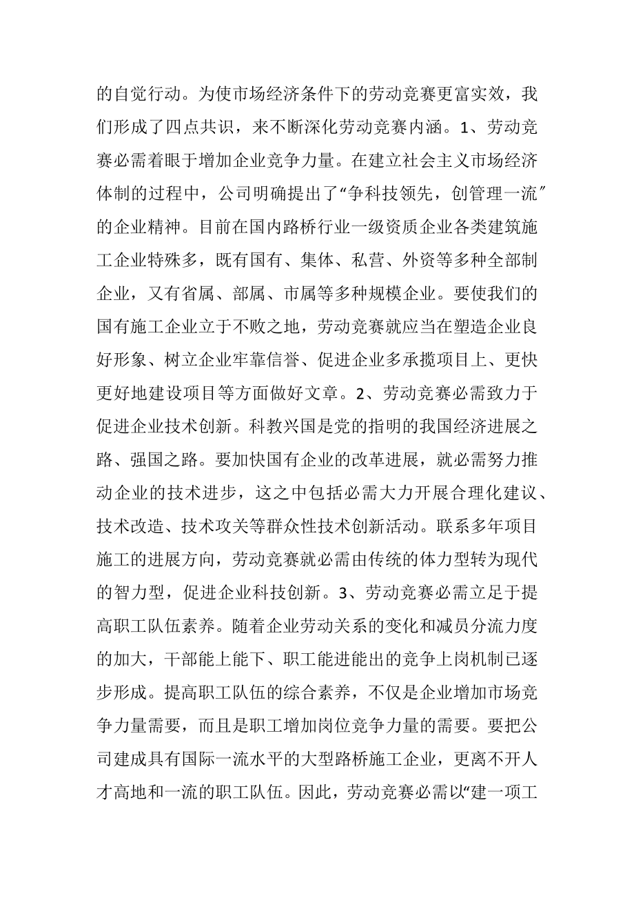 2023年公司劳动竞赛实践经验思考企业文化.docx_第2页