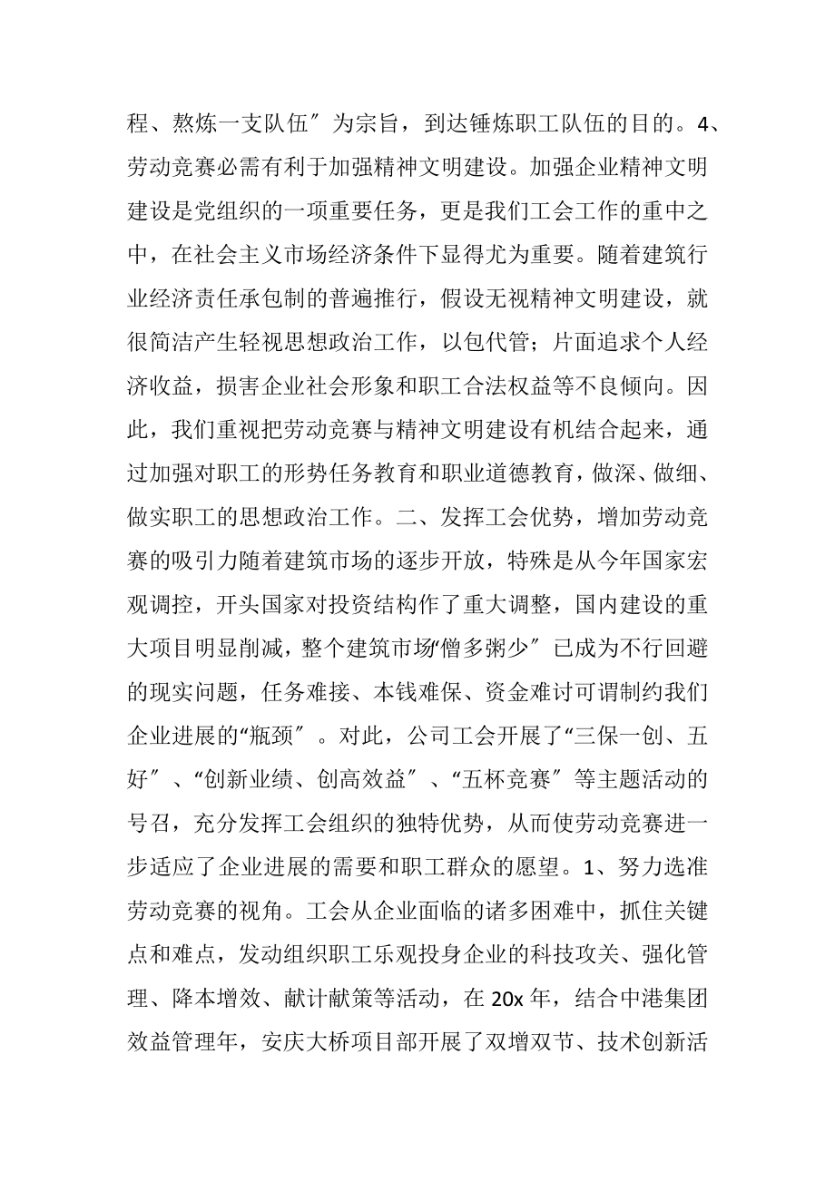 2023年公司劳动竞赛实践经验思考企业文化.docx_第3页