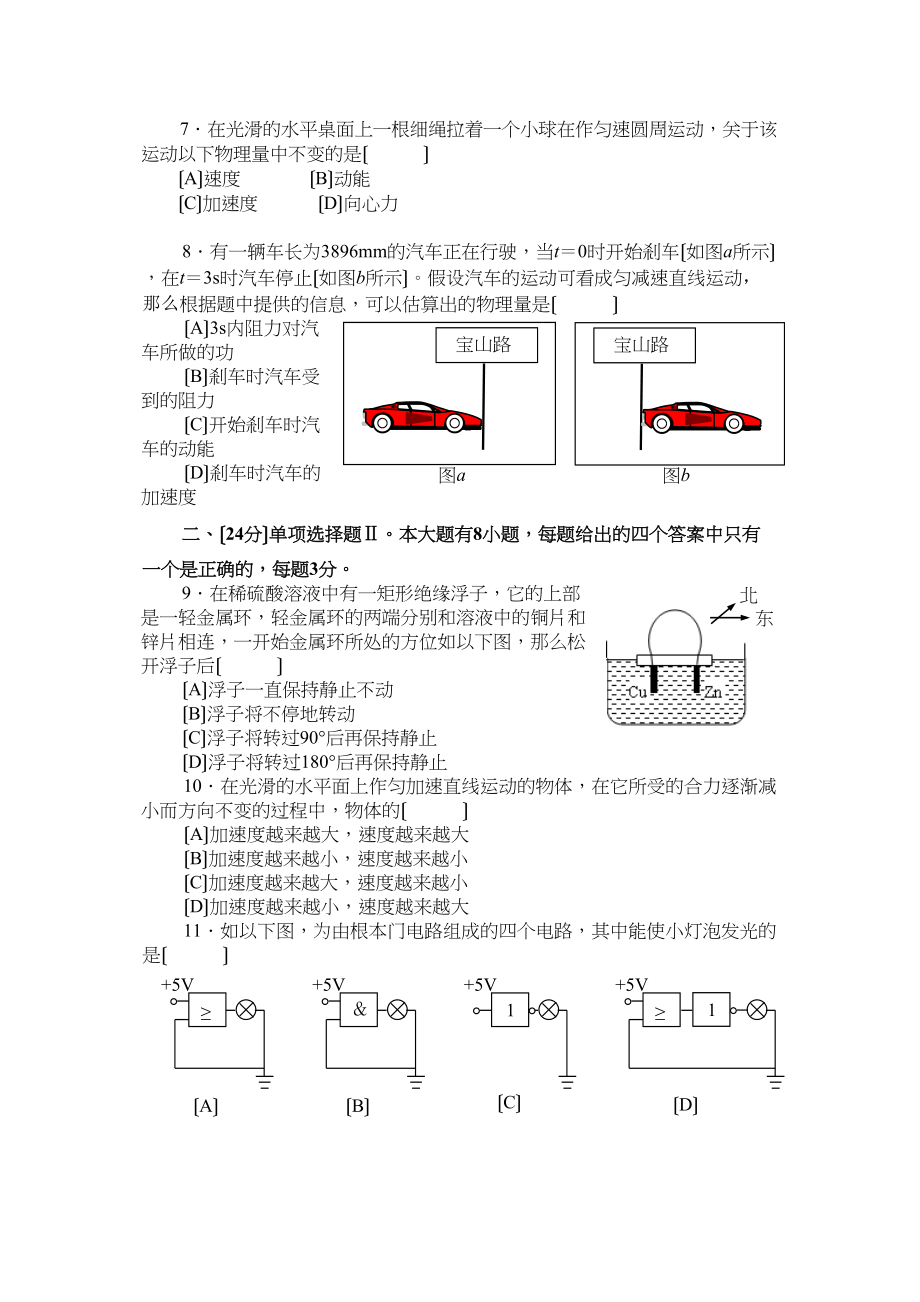 2023年第一学期宝山高三摸拟试卷及解答高中物理.docx_第2页