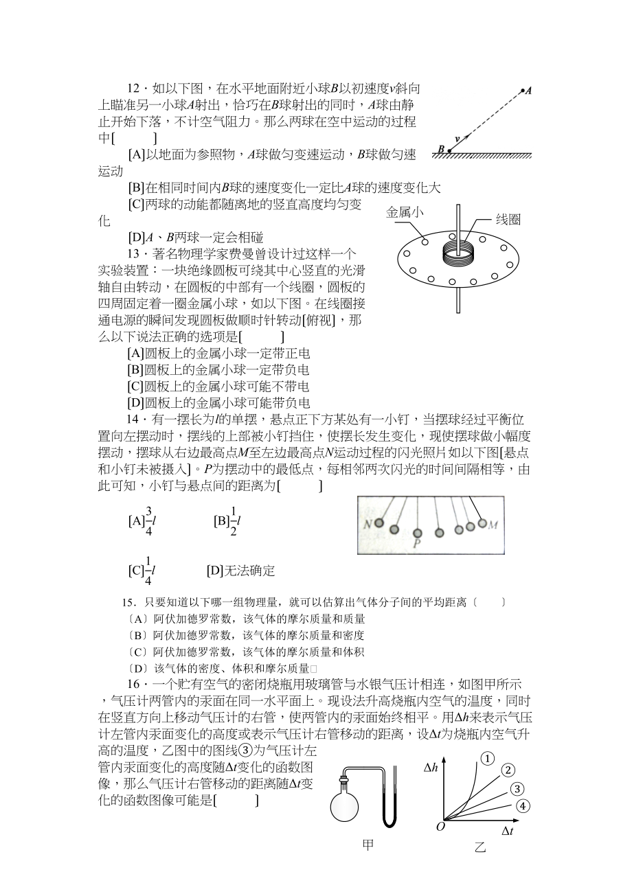 2023年第一学期宝山高三摸拟试卷及解答高中物理.docx_第3页