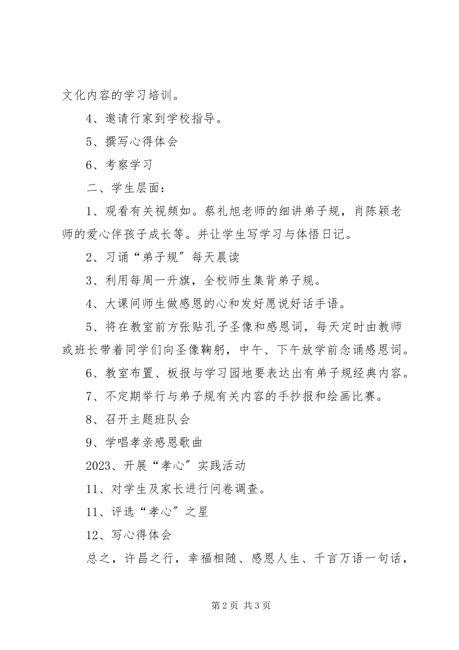 2023年学习传统文化交流讲话稿.docx_第2页