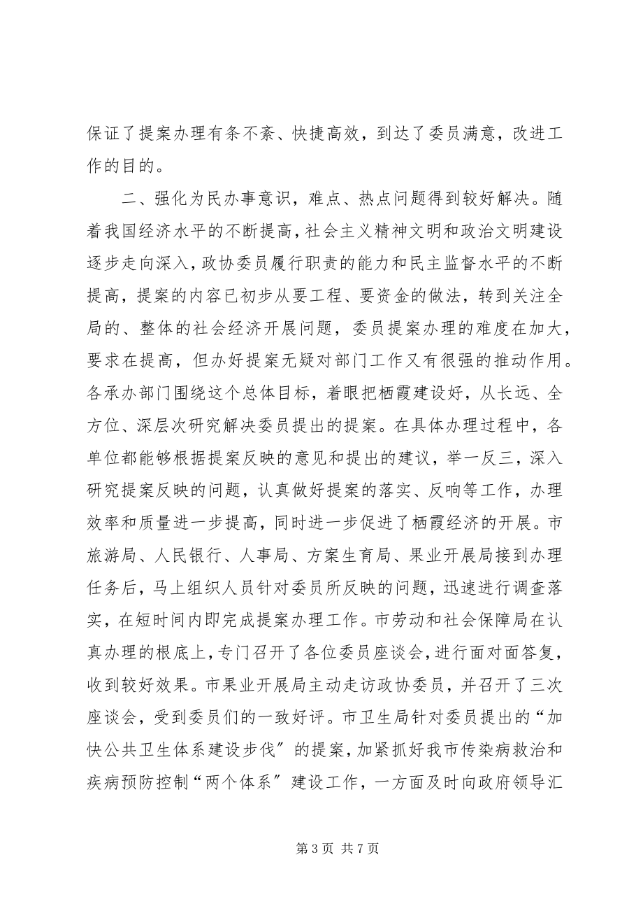 2023年市政协提案办理情况汇报.docx_第3页