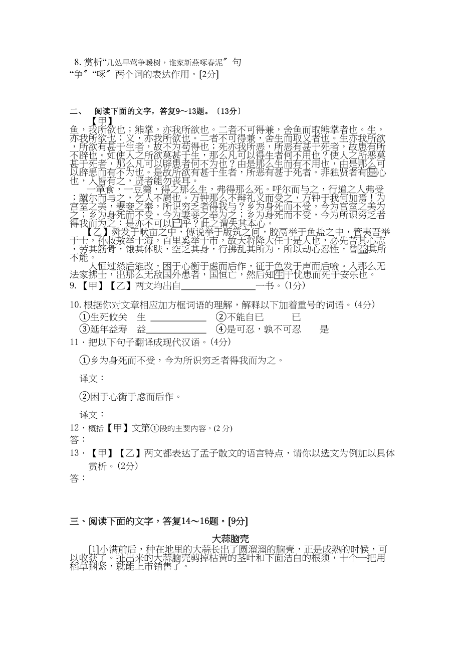 2023年石家庄市42初中毕业班第二次模拟考试语文试卷初中语文.docx_第3页