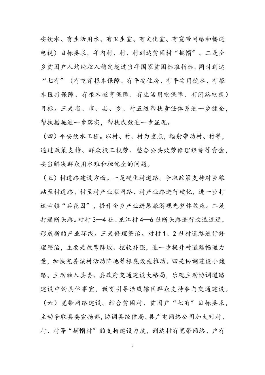 2023年精准扶贫精准脱贫工作意见.docx_第3页