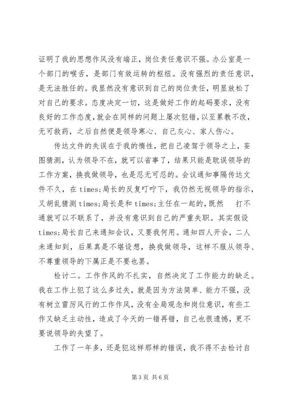 2023年办公室行政人员的自我反思新编.docx_第3页