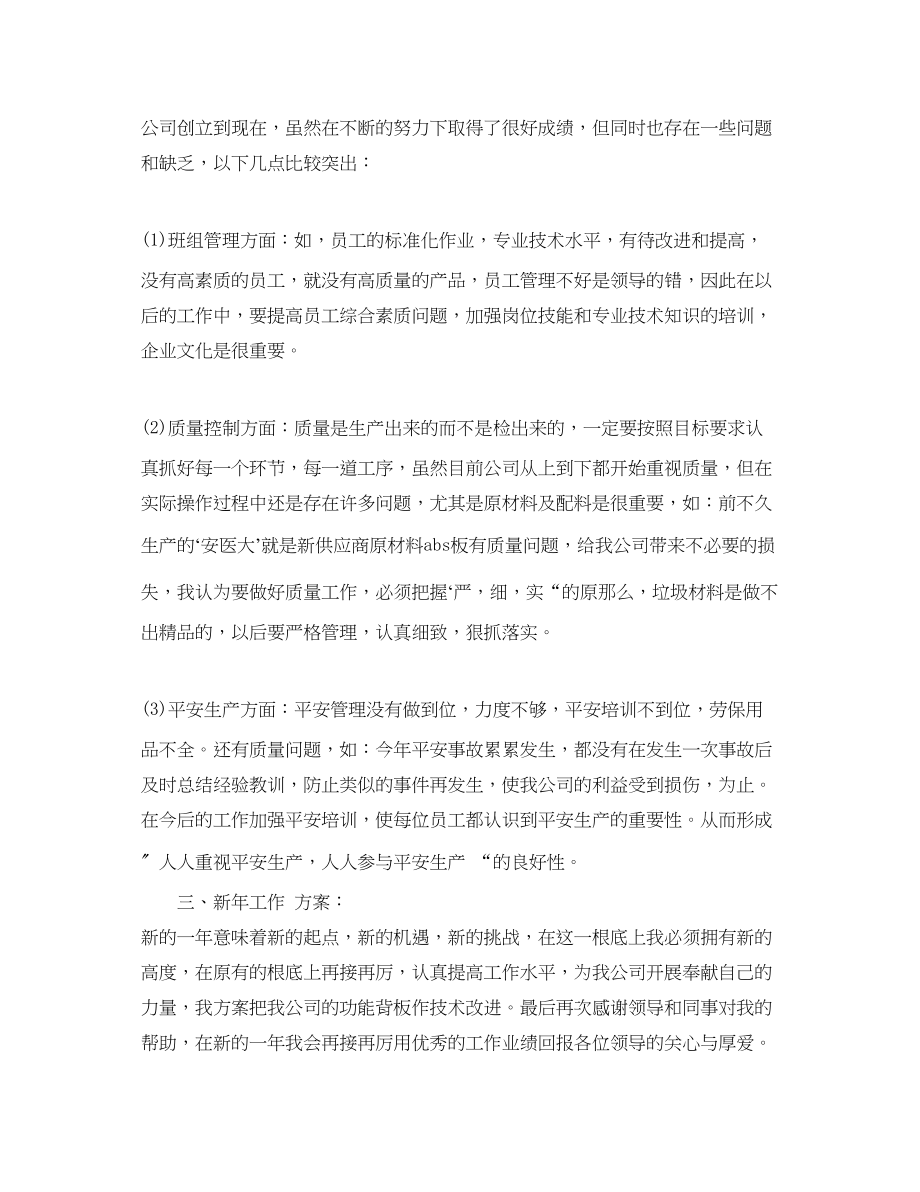 2023年度考核个人总结通用.docx_第2页