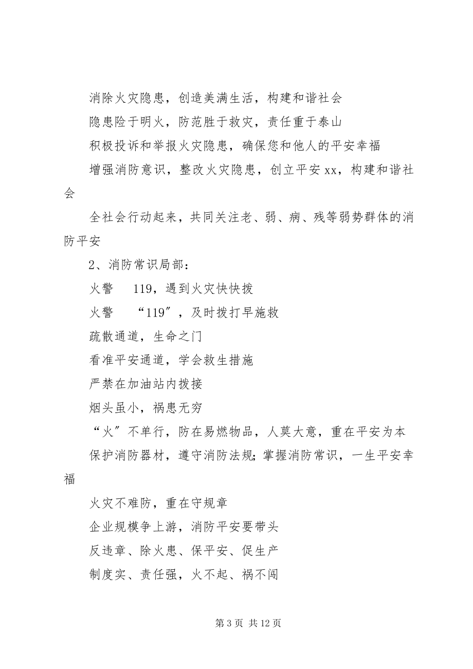 2023年消防宣传标语警句2.docx_第3页