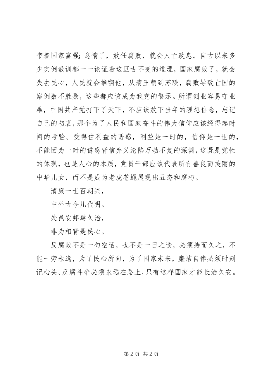 2023年《永远在路上》观后感清廉盛世百朝兴一路高歌只为民.docx_第2页