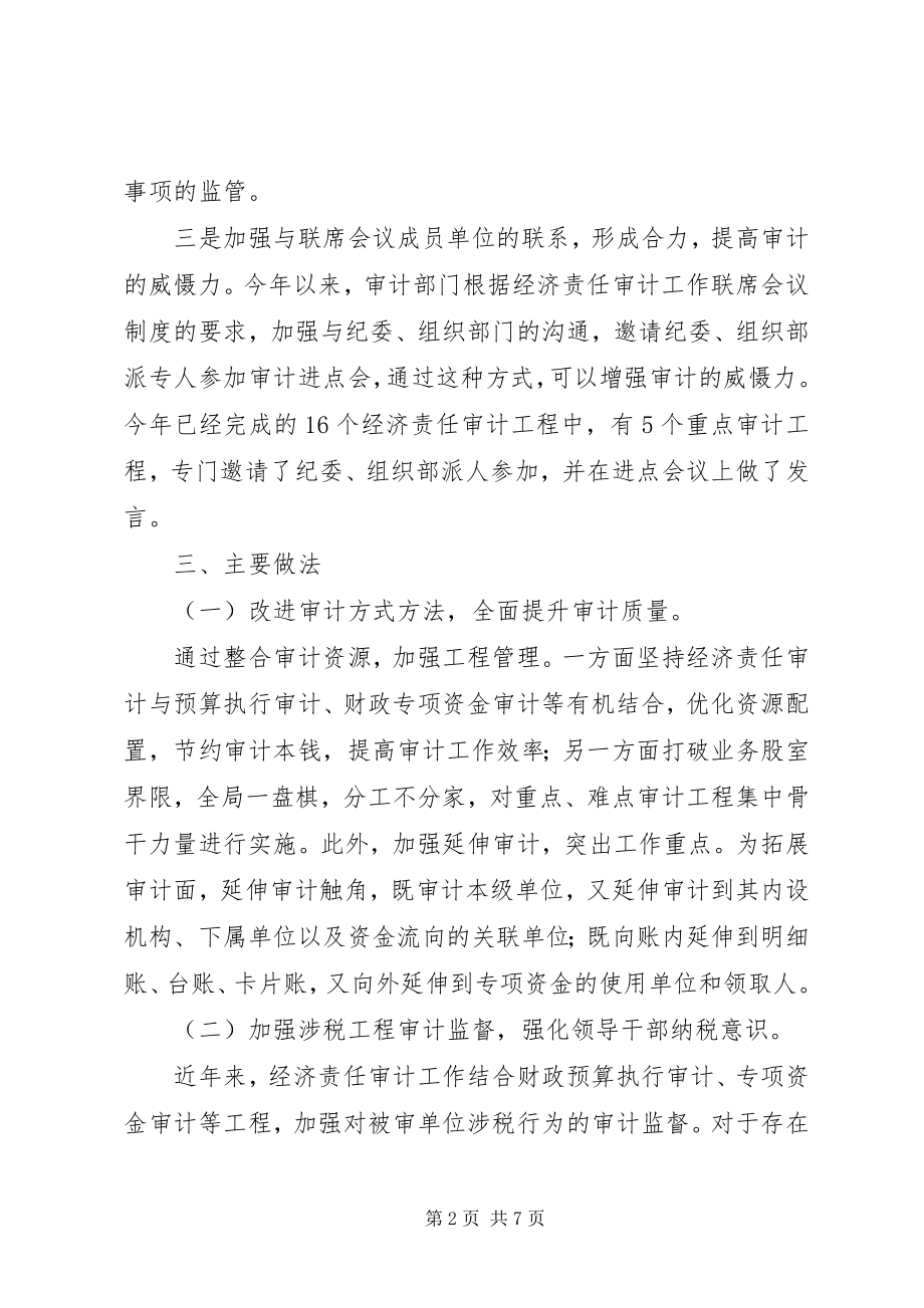 2023年经济责任审计终工作总结.docx_第2页