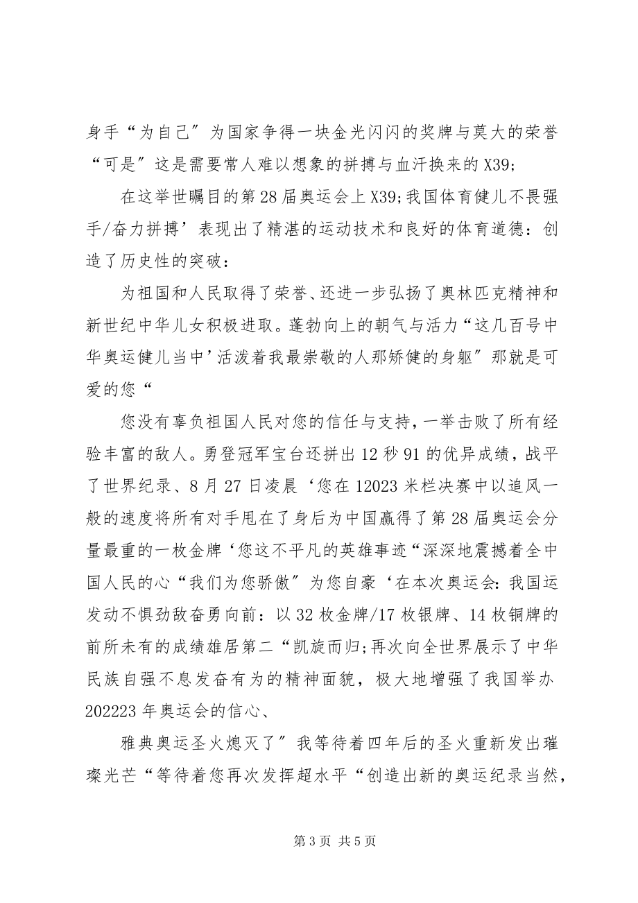 2023年给刘翔的一封信.docx_第3页